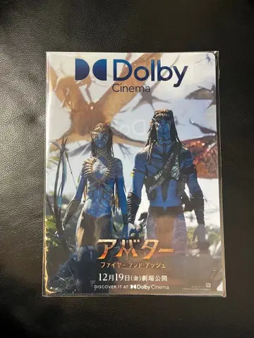 아바타 파이어 앤 아쉬 클리어 파일 돌비 시네마