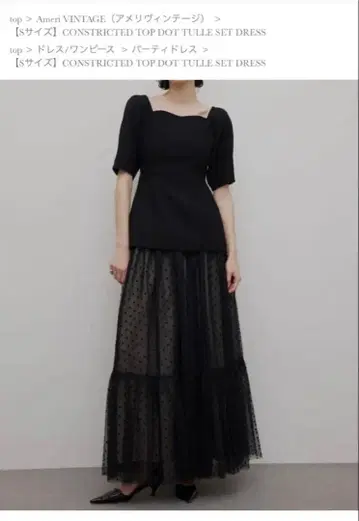 Amari VINTAGE 도트 튤 세트 드레스