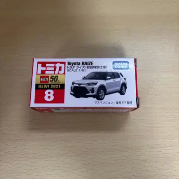 토미카 초회 한정판 8 도요타 라이즈 1/61