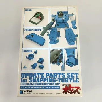 1/24 스내핑 터틀용 업그레이드 부품 [ 장갑기병 보톰즈 ]