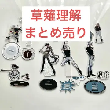 카리스마 쿠사나기 리카 아크릴 스탠드 굿즈 모음