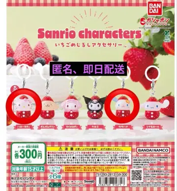산리오 딸기 메지루시 액세서리 우사하나 키티