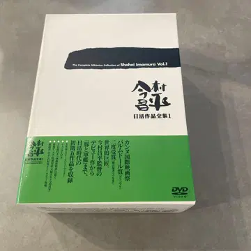 이마무라 쇼헤이 닛카츠 작품 전집 1 (최초 한정 생산 5매 세트)