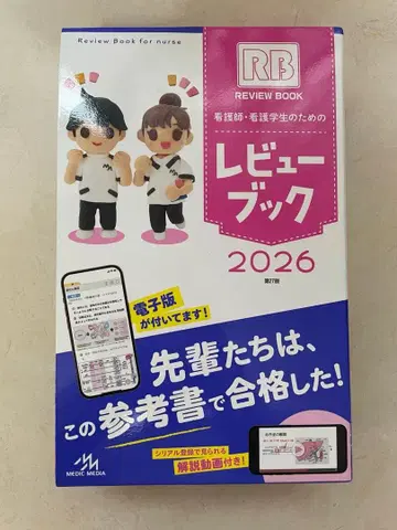 리뷰 북 2026 간호사용