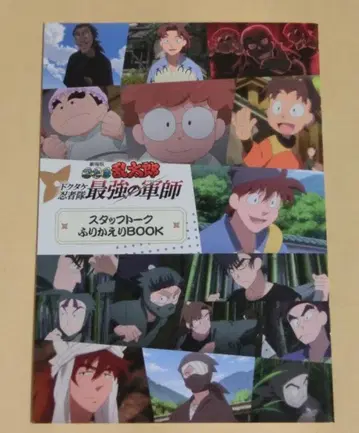 극장판 닌타마 란타로 입장자 특전 3주차 스태프 토크 되돌아보기 BOOK