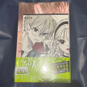 언니의 스이군 10권 슈링크 포함 키쿠야 서점