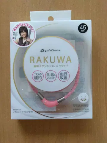 파이텐 RAKUWA 자기장 티타늄 목걸이 V 타입
