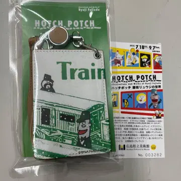 해치포치전 패스케이스 저니 트레인