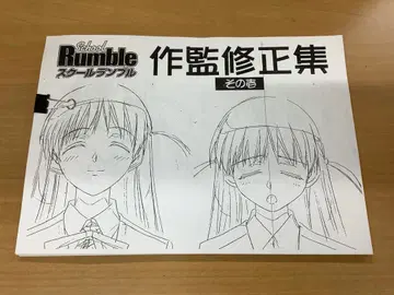 스쿨럼블 School Rumble 작감 수정집 61장 설정 자료