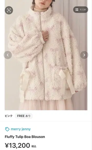 merry jenny Fluffy Tulip Boa Blouson