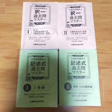 토지 가옥 조사사 기출문제 마스터 4권 세트