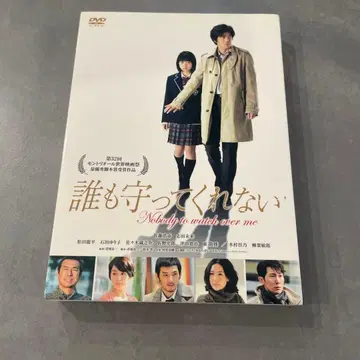 아무도 지켜주지 않아 프리미엄 에디션('09 후지TV/일본 영화 -
