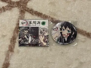 귀멸의 칼날 전 집중전 막간화 캔뱃지 토키토 무이치로 1