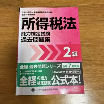 전경 소득세법 2급 기출문제집