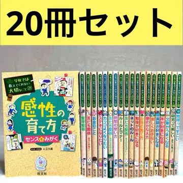 [ 20권 세트 ] 학교에서는 가르쳐주지 않는 소중한 것 앙문사 고품질