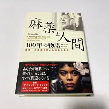 [ 미사용 새상품 ] 마약과 인간 100년의 이야기