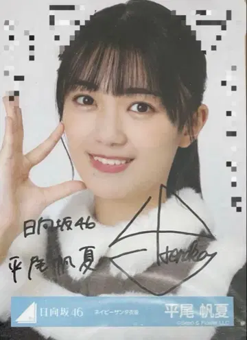 히나타자카46 히라오 호노카 친필 사인 브로마이드