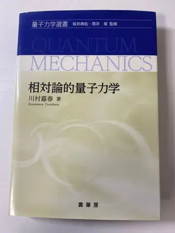 상대론적 양자 역학