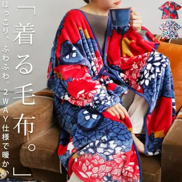 가운 겉옷 겉옷 걸치는 담요 롱 꽃무늬 복슬복슬 보송보송 따끈따끈