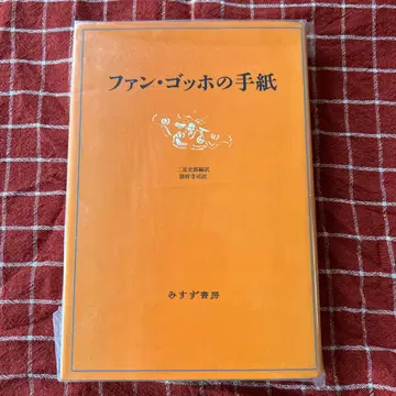 팬 고흐의 편지