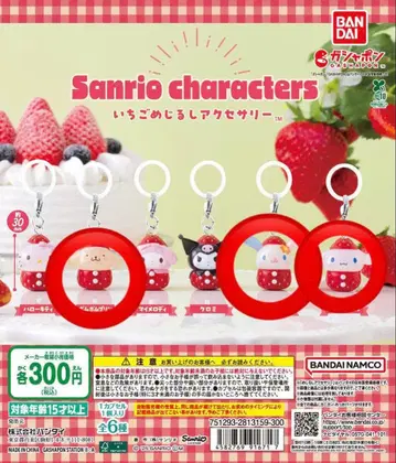 산리오 캐릭터즈 딸기 표시 액세서리 시나몬 우사하나 푸딩