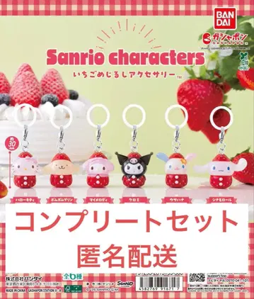 산리오 딸기 메지루시 액세서리 컴플리트 세트