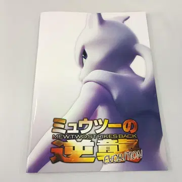 극장판 포켓몬스터 뮤츠의 역습 EVOLUTION 팜플렛