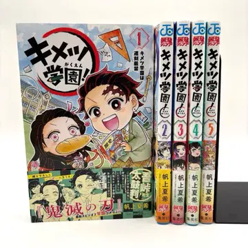 [전권 초판] 오비 포함 귀멸학원! 1~5권