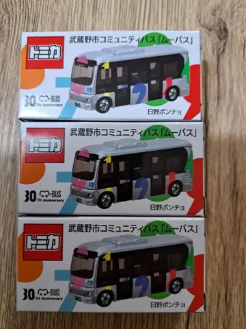 토미카 히노 판초 무사시노시 커뮤니티 버스 3대 세트