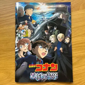명탐정 코난 흑철의 어영 극장 팜플렛
