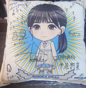 히나타자카46 히라오 호노카 친필 사인 쿠션