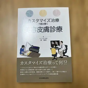 커스터마이즈 치료로 풀어보는 미용 피부 진료