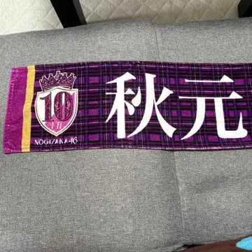 노기자카46 아키모토 마나츠 체크 타월