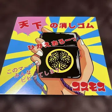 코스모스 대지 쇼와 레트로 당시 물품 가챠가챠 종이 물품 인쇄물