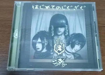 신천지 개벽 집단 지그재그 첫 지그재그