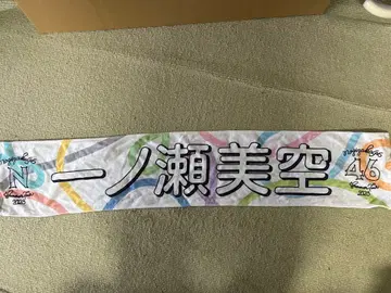 이치노세 미쿠 46 타월 2023년 모델