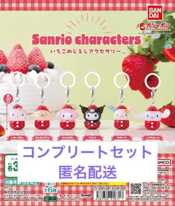 최저가 산리오 캐릭터즈 딸기 메지루시 액세서리 가챠 컴프