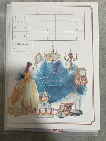 혼인신고 미녀와 야수