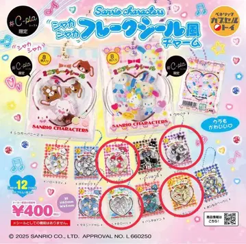 산리오 바스락 프레이크 씰 쿠로미 폼폼푸딩 마이멜로디 시나몬