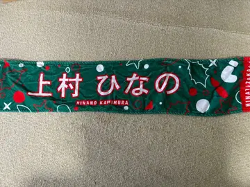 우에무라 히나노 크리스마스 디자인 타월