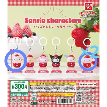 산리오 메지루시 액세서리 딸기 키티 시나모롤