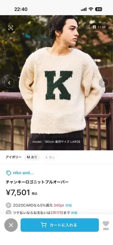 니코앤드 - 청키 로고 니트 풀오버 L 사이즈