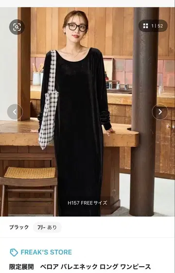 FREAK'S STORE 한정판 전개 벨로아 발레 넥 롱 원피스