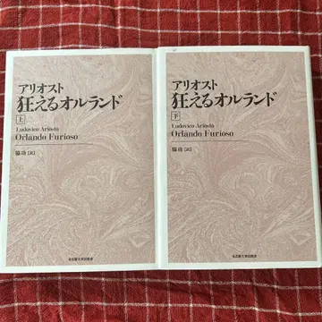 아리아스트 광란의 올란도 상하권 세트