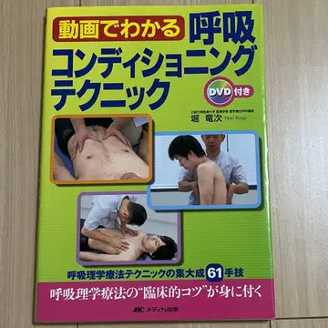 동영상으로 배우는 호흡 컨디셔닝 테크닉 DVD 포함