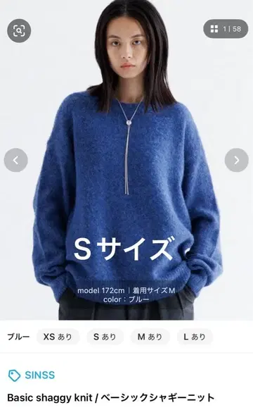 SINSS 베이직 샤기 니트