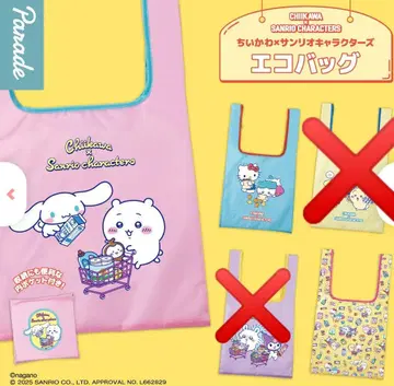 치이카와 x 산리오 캐릭터즈 에코백 3종