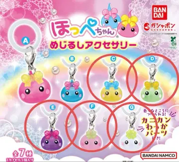 홋페짱 메지루시 액세서리 C D E F G