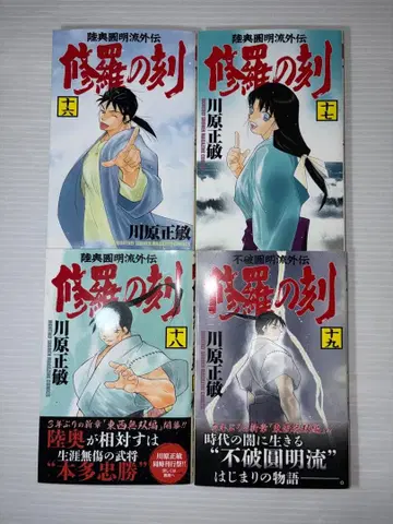 아수라의 각 카와하라 마사토시 16 17 18 19권 4권 세트