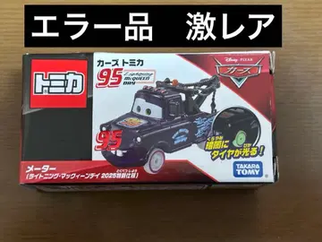 카즈 토미카 메이터 라이트닝 맥퀸 데이 2025 패키지 오류